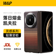 W&P適用華為Matex6手機(jī)殼典藏版凱夫拉靈犀中軸保護(hù)套X6日落款芳綸纖維磁吸全包前后殼保護(hù)套商務(wù)wp