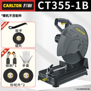 卡頓355切割機(jī)大功率多功能金屬鋼材鋁合金木材臺(tái)式型材切割機(jī) CT355-1B金屬切割套餐