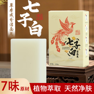 菮溪古草【7味中薬】七子白潔面皂無香精色素防腐劑天然凈膚手工肥皂香皂 天然草本護膚/潔面皂*1盒