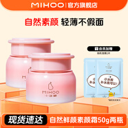 小迷糊自然鮮顏素顏霜 懶人面霜妝前隔離乳化妝品女國貨七夕 50g*2