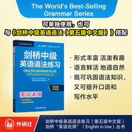劍橋中級英語語法練習(xí) 第五版中文版 English Grammar in Use 英語在用