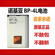 諾基亞諾基亞BP-4L原裝電池新款3310 E63 E71 E72i N97 E52 E6手機電板 1500mAh 2個(gè)原裝電池+小頭直充