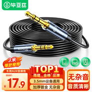 畢亞茲 車載AUX音頻線 3米 3.5mm公對(duì)公車用連接線汽車耳機(jī)線 筆記本電腦手機(jī)電腦音響功放轉(zhuǎn)換對(duì)錄線
