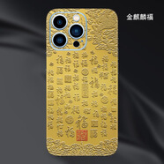 萬(wàn)浮生蘋果16Pro浮雕彩膜適用iPhone15手機(jī)貼紙14背膜13全包邊xsmax后膜 金麒麟福 蘋果16Pro