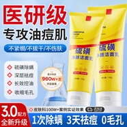 BAILUHUI硫磺洗面奶深層清潔控油祛痘除螨蟲(chóng)去黑頭縮毛孔潔面乳男女士