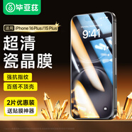 畢亞茲【加強(qiáng)版電鍍2片】適用蘋果15Plus鋼化膜 iphone16Plus手機(jī)膜 高清強(qiáng)抗指紋無白邊玻璃貼前膜JM872