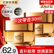 歐萊雅小蜜罐面霜女士金致臻顏花蜜奢養(yǎng)緊致玻色因抗皺保濕晚霜護(hù)膚品 小蜜罐面霜輕盈版15ml*2