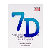 森田天天系列面膜25g*10片 玻尿酸補水修護滋養彈潤透亮保濕面膜 森田7D水凝面膜【熬夜補水】
