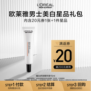 歐萊雅（LOREAL）男士耀白多效精華液體驗(yàn)裝15ML（須單獨(dú)購買才返券）