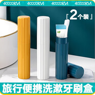 四萬公里 旅行牙刷盒洗漱杯情侶漱口杯便攜式牙缸牙膏收納盒牙具盒 SW7353
