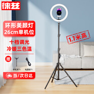 徠茲 手機(jī)直播支架補(bǔ)光燈美顏落地三腳架直播套裝戶外拍攝抖音短視頻主播網(wǎng)紅自拍考研復(fù)試套設(shè)備