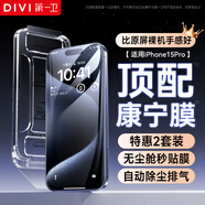 第一衛(wèi)【康寧鋼化膜】適用蘋果15Pro鋼化膜iPhone15Ppro手機(jī)膜全屏覆蓋防摔防指紋無白邊高清無塵倉貼膜