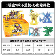 奧迪雙鉆量子戰(zhàn)隊(duì)橡皮量子戰(zhàn)隊(duì)1彈橡皮擦英雄人偶機(jī)器人戰(zhàn)神兒童 [1端盒9款不重復(fù)-必出隱藏款]橡