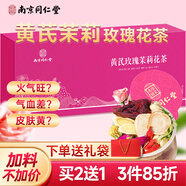 南同四海南京同仁堂玫瑰茉莉花女神茶人參補(bǔ)女性氣血養(yǎng)顏茶雙補(bǔ)美容養(yǎng)生茶