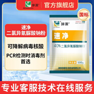 坤源坤源速凈獸用二氯異氰脲酸鈉粉消毒劑豬牛羊雞鴨狗禽舍畜欄蛋消毒 40包【到手50包】批發(fā)價(jià)店長(zhǎng)推薦