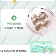 每樹美品每樹美品護(hù)膚品旗艦 新品凈膚清潔泥膜 清爽深層清潔水潤(rùn)不干吸油 凈膚清潔泥膜8g*8瓶（清新灰綠）