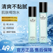 伊詩(shī)蘭頓櫻花保濕水乳2件套裝深層補(bǔ)水保濕滋潤(rùn)肌膚舒緩提亮清爽彈嫩美肌 水120g+乳100g