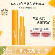 蘭瑟潤唇膏保濕滋潤嘴唇防干裂女維他命護膚官方正品旗艦 蜜糖2.4g