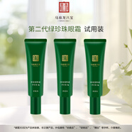 馬應(yīng)龍八寶眼袋眼霜3g小樣第二代淡化眼袋黑眼圈保濕補(bǔ)水 眼袋型眼霜3g*3