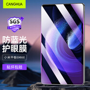 CangHua 適用小米平板6MAX鋼化膜護眼防藍光 2023款MI6max貼膜14英寸小米pad平板電腦抗指紋高清保護膜