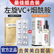 膚研左旋vc精華液小分子維生素B3煙酰胺提亮嫩膚淡黑色素化固態(tài)凍干片 煙酰胺【1瓶】30ml
