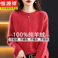 恒源祥100純羊絨衫女圓領(lǐng)套頭加厚毛衣秋冬2025新款寬松針織羊 毛打底衫 車?yán)遄蛹t  S 80-95斤