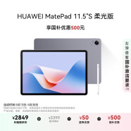 HUAWEI MatePad 11.5''S柔光版華為平板電腦2.8K屏144Hz學(xué)生學(xué)習(xí)12+256GB WIFI深空灰 手寫筆套裝