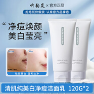 竹韻嵐清肌美白凈痘學(xué)生洗面奶氨基酸深層清潔保濕不緊繃男女官方正品 潔面乳2支 （2瓶裝 更優(yōu)惠）