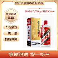 茅臺(tái)【帶鑒定證書】 2019年 500mL 1瓶 飛天