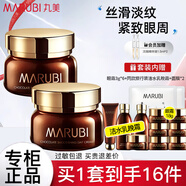 丸美（MARUBI） 眼霜女巧克力絲滑眼乳霜緊致抗皺淡化細(xì)紋眼部眼周護(hù)理護(hù)膚品官 2瓶絲滑眼霜【共50g】