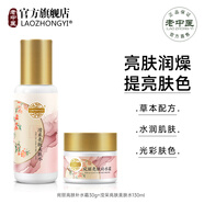 老中醫(yī)（LAOZHONGYI）宛麗亮膚套裝美白祛斑提亮膚色補(bǔ)水保濕改善干燥暗沉淡化色斑護(hù)膚 瀅采亮膚爽膚水+宛麗面霜