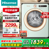 海信羅馬假日全自動滾筒洗衣機(jī)復(fù)古2公斤家用小型洗烘一體 活水洗科技 直驅(qū)變頻 WD20R4
