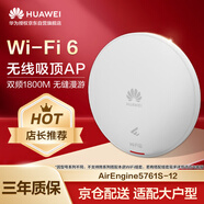 華為AirEngine5761S-12吸頂AP面板 1800M無(wú)線AP千兆路由器 企業(yè)級(jí)5G全屋WiFi6套裝AC+AP信號(hào)網(wǎng)絡(luò)覆蓋