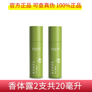 舒友閣 SHVYOG走珠止汗露持久香體全身去汗臭異味除男女腋下干爽官方正品 20ml 發(fā)2支共20毫升 清新香體露