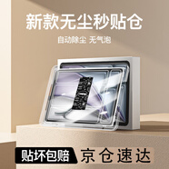 名櫻【新升級(jí)秒貼款】Apple/蘋(píng)果iPad鋼化膜保護(hù)膜ipad高清全屏防爆防指紋2025新款平板電腦貼膜 iPad Air7/6通用【11英寸】 【新升級(jí)款平板秒貼艙】超清【1套裝】