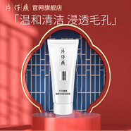 片仔癀珍珠臻白臻養(yǎng)潔面乳清潔卸妝溫和氨基酸洗面奶補(bǔ)水洗面男女