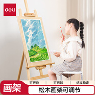 得力（deli）松木畫(huà)架入門(mén)款素描畫(huà)架油畫(huà)架子寫(xiě)生便攜折疊畫(huà)架專(zhuān)用兒童禮物年會(huì )展會(huì )73911