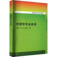 物理學(xué)專業(yè)英語