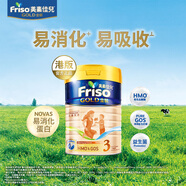 美素佳兒（Friso）金裝系列 港版3段 兒童配方奶粉 HMO配方900g/罐
