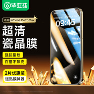 畢亞茲【加強(qiáng)版電鍍2片】適用蘋果15ProMax鋼化膜 iphone15promax手機(jī)貼膜 高清全覆蓋無白邊玻璃膜JM874