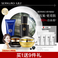 九美子黑珍珠護膚套裝補水保濕滋潤提亮護膚抗皺四季通用套組官方正品 潔面+水份露+面霜+彈力眼露