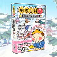 肥志百科全套12冊正版原來(lái)你是這樣的動(dòng)物原來(lái)你是這樣的植物如果歷史是一群喵姐妹作品兒童百科漫畫(huà)書(shū)適合小學(xué)生看的故事書(shū) 【7】原來(lái)你是這樣的動(dòng)物C篇