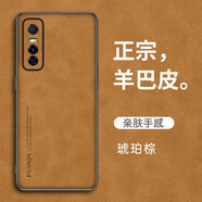 炫浪vivos7e手機殼s7e活力版保護套全包防摔簡約商務(wù)創(chuàng)意男女后外潮牌網(wǎng)紅高端個性 棕色（新升級羊巴皮） vivo S7e 活力版