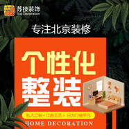 蘇技京東裝修 半包全包老房改造  家居特權卡 北京裝修設計京東家裝 朝陽(yáng)區