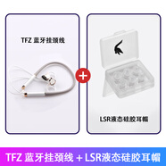 錦瑟香也（The Fragrant Zither）TFZ 藍(lán)牙線0.78雙針SBC AAC高清無線藍(lán)牙掛脖式線控帶麥 bk藍(lán)牙線+LSR液態(tài)硅膠耳帽 官方標(biāo)配
