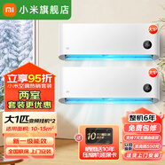 小米（MI）空調套裝 兩室一廳 巨省電 新一級能效 變頻冷暖 壁掛式智能防直吹舒適家用空調柜掛套裝 【兩室】大一匹掛機×2