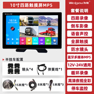 為佳四路貨車(chē)掛車(chē)行車(chē)記錄儀多媒體高清倒車(chē)影像手機投屏一體機 10寸4K觸屏聲控+MP5+四路+25米 64G