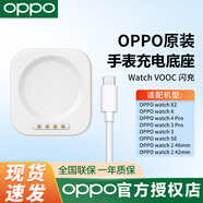 OPPO手表充電底座原裝watch4pro 3 2系列手表充電器watchx2 x 4pro手表充電頭一加手表2充電底座充電器 OPPO Watch原裝充電底座+閃充線(xiàn)【原盒】