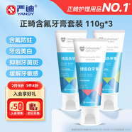 嚴(yán)迪（YANDY）正畸牙膏套裝110g*3 美白含氟防蛀 抑制牙菌斑 青少年牙齒矯正期