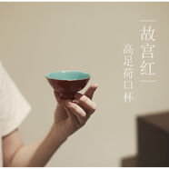 工匠家品故宮紅高足荷口普洱品茗杯茶杯主人杯紅色茶具陶瓷 故宮 45ml